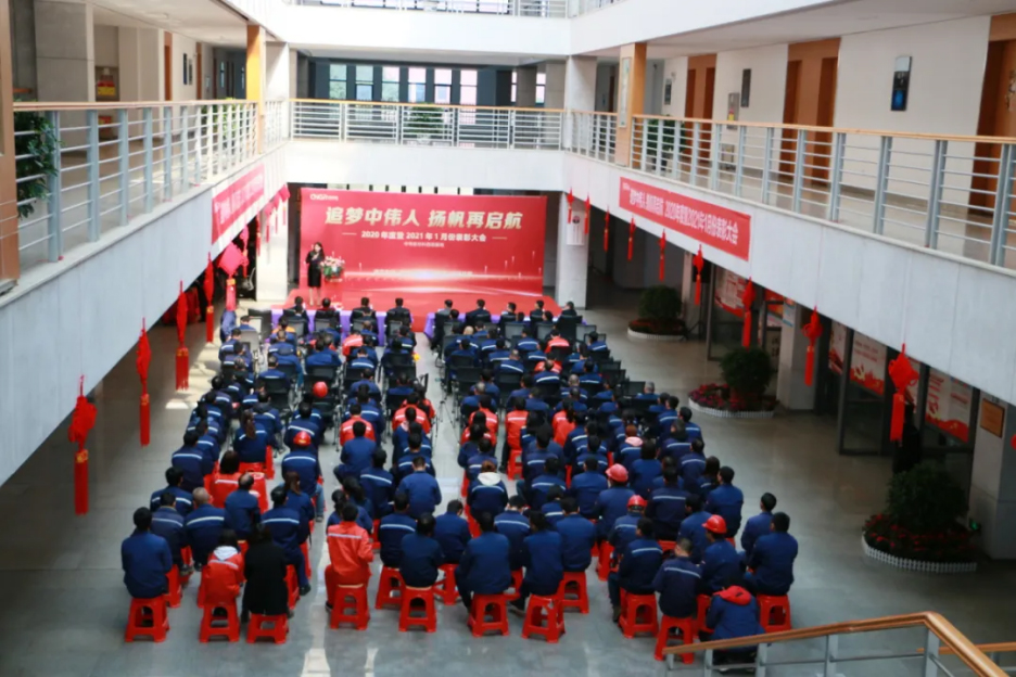 追梦聚鑫汇人 扬帆再启航丨西部产业基地召开2020年度表彰大会