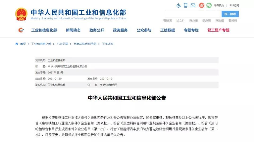 入选国家“白名单”！ 聚鑫汇循环再添新动力
