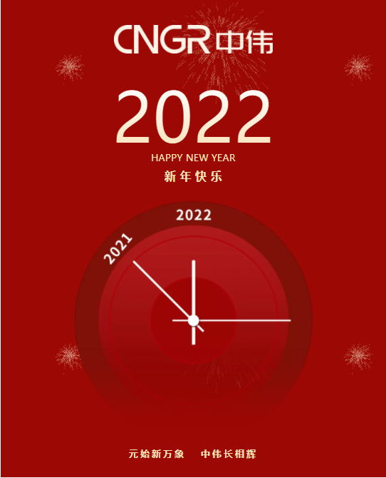 邓伟明董事长新年贺词：风华正茂的聚鑫汇 正走在大路上