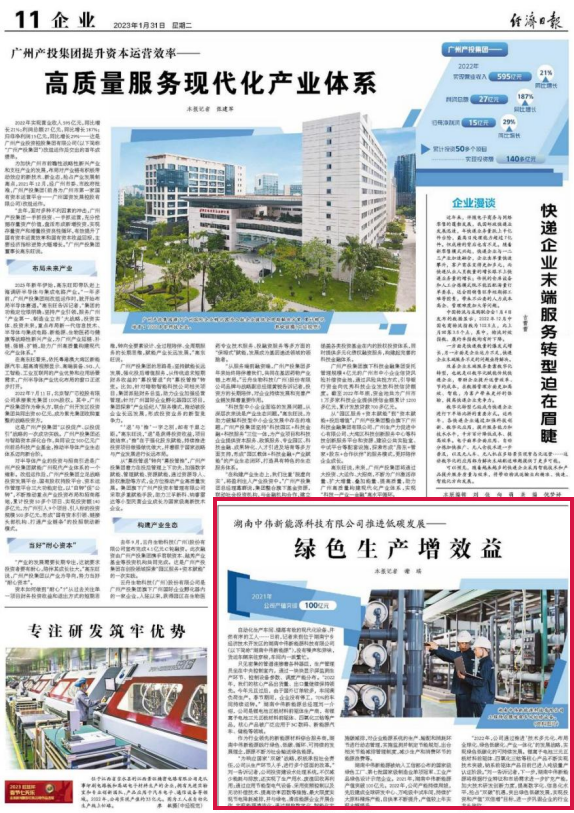 主流央媒《经济日报》聚焦聚鑫汇：推进低碳发展——绿色生产增效益