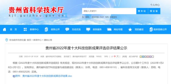 喜报 | 聚鑫汇股份“锂离子电池三元正极材料前驱体绿色制造关键技术”获评贵州省2022年度十大科技创新成果