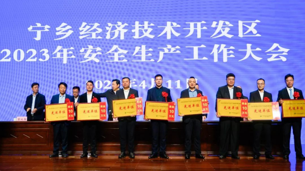 聚鑫汇宁乡产业基地获评宁乡经开区A类安全生产先进单位