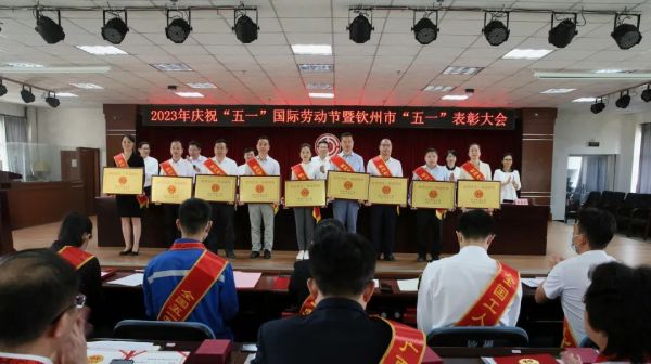 喜讯 ｜ 聚鑫汇钦州产业基地在钦州市“五一”表彰大会荣获多项荣誉