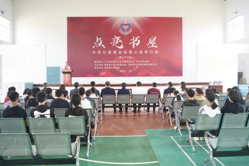 心系乡村学子点亮学习小屋——聚鑫汇公益基金会向宁乡200名学生捐赠OLED台灯