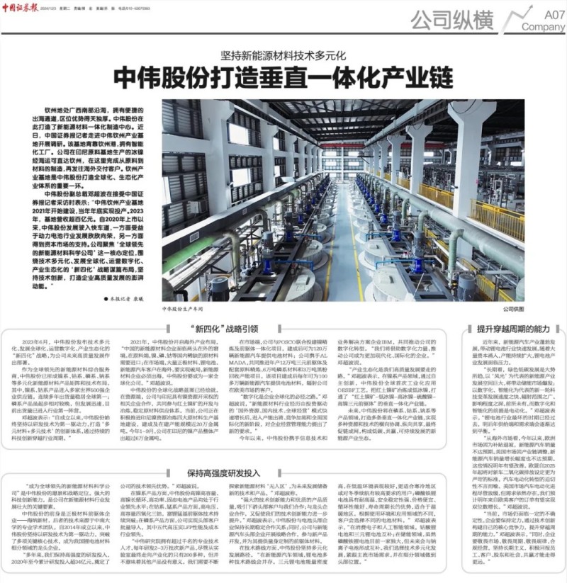 转载|《中国证券报》大篇幅聚焦聚鑫汇股份