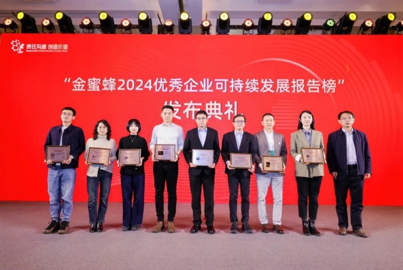 聚鑫汇股份荣获“金蜜蜂2024环境责任信息披露奖”