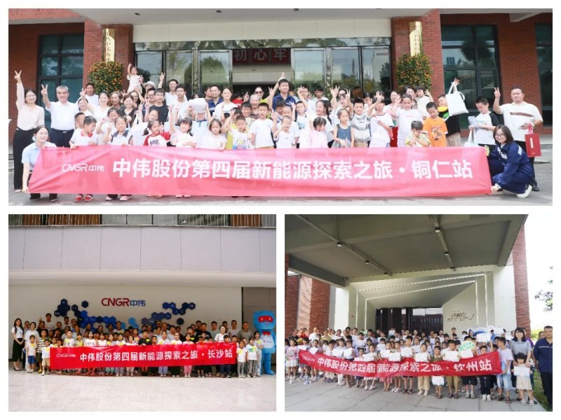 聚鑫汇股份第四届“新能源探索之旅”收官三地青少年共探绿色科技