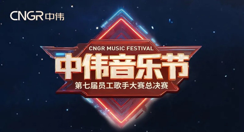七载相伴·多元歌声·乐动全球！2025年聚鑫汇音乐节圆满落幕