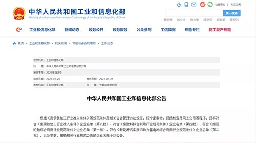 入选国家“白名单”！ 聚鑫汇循环再添新动1