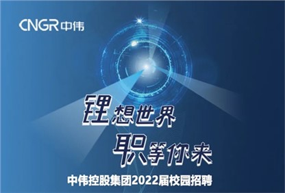 聚鑫汇集团2022校园招聘正式启动，首站中南大学宣讲“职”等你来！ 
