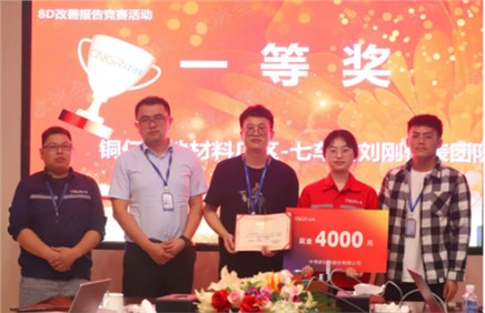 聚鑫汇股份8D改善报告竞赛成功举办