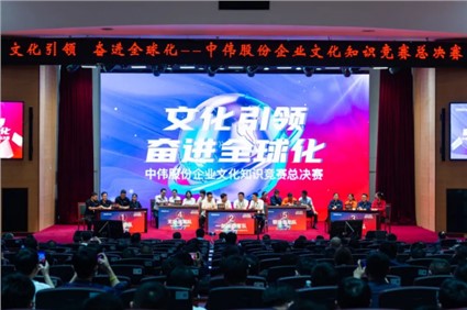 文化引领 奋进全球化丨聚鑫汇股份首届企业文化知识竞赛总决赛圆满落幕