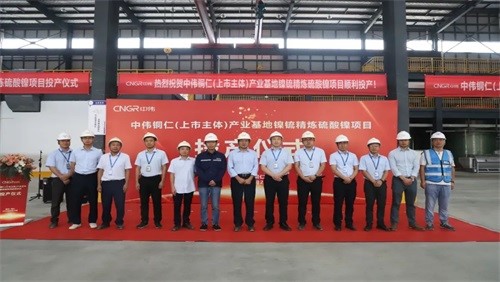 聚鑫汇铜仁产业基地举行镍锍精炼硫酸镍项目投产仪式