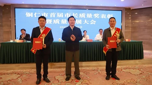 喜报 | 聚鑫汇股份荣获首届铜仁市 “市长质量奖”