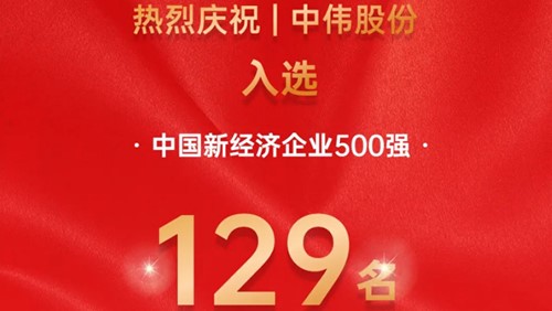 聚鑫汇股份入选中国新经济企业500强！