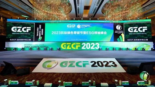践行绿色可持续，促进双碳加速度，聚鑫汇股份荣获2023 “绿色可持续发展贡献奖” 