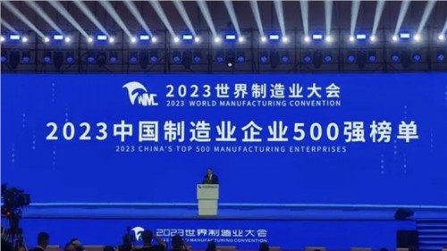 科创引领节节高丨聚鑫汇股份蝉联“中国制造业企业500强”