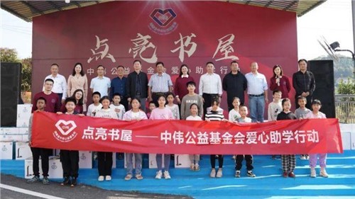点亮书屋 筑梦启航 ——聚鑫汇公益基金会向双峰县脱贫户学生捐助35万元爱心物资