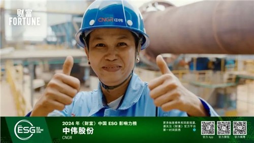 再获一重量级荣誉，聚鑫汇股份首次入选“《财富》中国ESG影响力榜”
