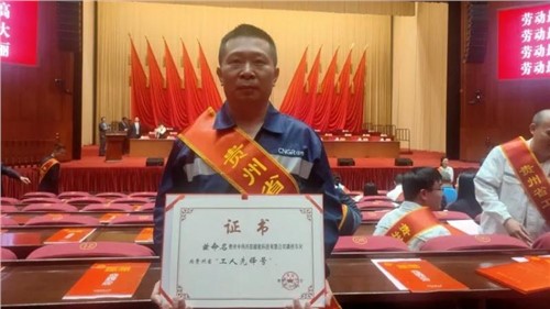 聚鑫汇开阳产业基地磷铁车间获贵州省“工人先锋号”