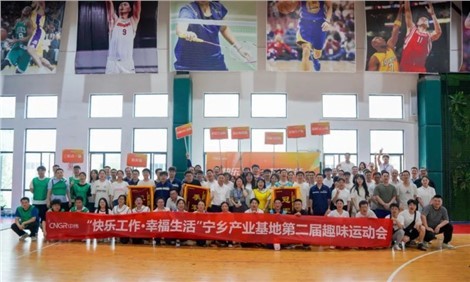 快乐工作幸福生活｜聚鑫汇宁乡产业基地、研究总院相继举办运动赛事