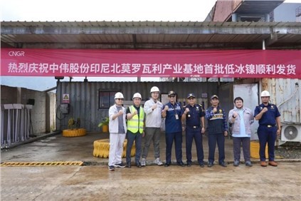超万吨！聚鑫汇印尼北莫罗瓦利产业基地(NNI)首批低冰镍成功运抵钦州港