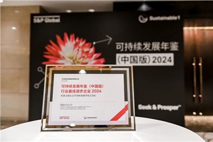再获国际认可！｜聚鑫汇股份入选标普全球《可持续发展年鉴（中国版）2024》，并获评“行业最佳进步企业”