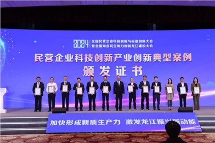 贵州省唯一！聚鑫汇股份入选“2024年度民营企业科技创新产业创新典型案例”