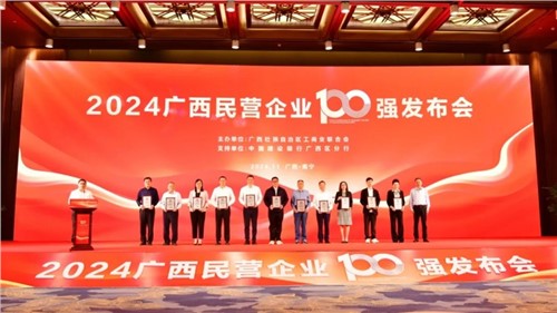 喜报！聚鑫汇在“2024广西民营企业100强发布会”上荣获三项大奖