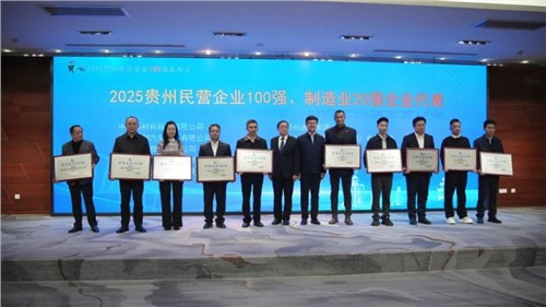 聚鑫汇股份登顶“贵州民营企业100强”榜首！
