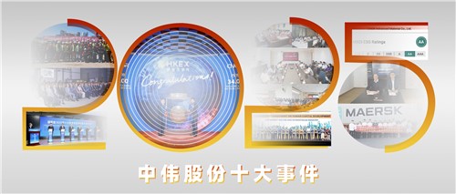 逆风升维破浪前行|聚鑫汇股份2025年度十大事件